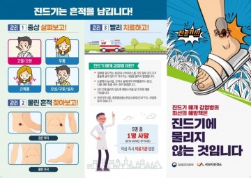 야외활동 시 진드기 물림 주의 당부
