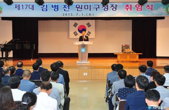 제17대 김병전 원미구청장 취임