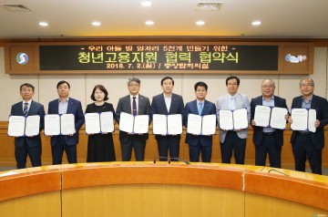 조길형 충주시장, 일자리 행보로 첫 출발하다 