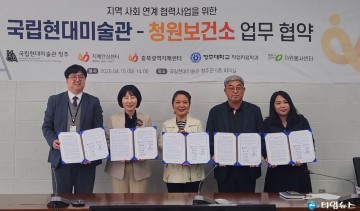 청원보건소, 치매예방 문화예술 치유프로그램 협약 체결