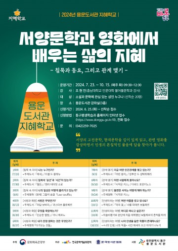 대전 동구, ‘2024년 지혜학교’ 공모사업 선정…삶의 지혜 배운다