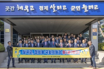 칠곡군, 예산정책간담회 개최…지역 현안 해결과 정부 예산 확보 방안 논의