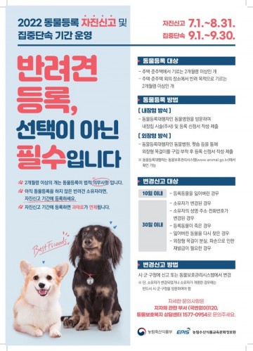 반려동물 자진신고 기간 운영하는 파주시