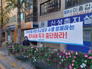 정연숙 파랑새시민연대 대표, "시정업무 발목잡는 정치공세 즉각 중단해야"
