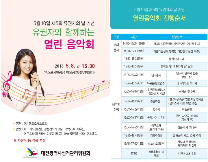 대전선관위, ‘유권자의 날’ 기념 열린음악회 개최