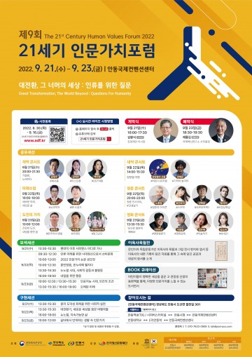 대전환, 그 너머의 세상,  인류를 위한 질문을 함께 고민할 열정의 사흘