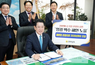 전남도, 신규 관광지로 ‘영광 백수해안 노을’ 지정 