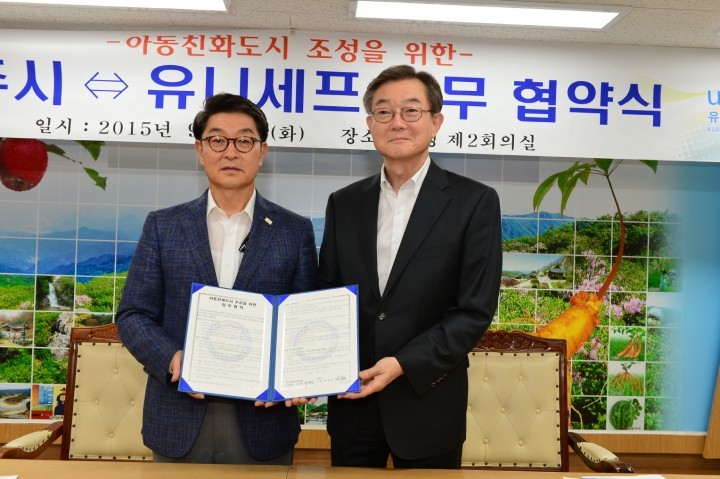 영주시, 유니세프와 아동친화도시 조성 협약 체결