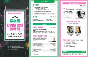 대전 동구, ‘제9회 용수골 한여름 밤의 음악회’ 개최