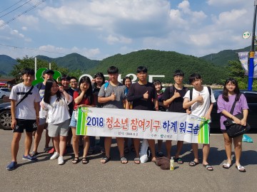 군위군청소년참여기구 하계워크숍 