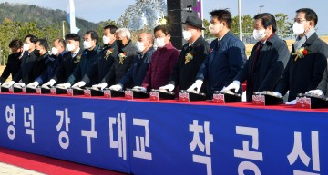 영덕 강구항 랜드마크 될‘강구대교’첫삽 뜬다