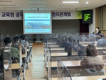 광주동부교육청, 직원 대상 ‘정치 관계법’ 교육 실시