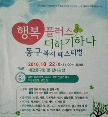 대전 동구, ‘행복 플러스 더하기 하나 동구 복지 페스티벌’ 열려