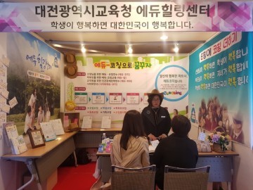 에듀힐링센터, 대한민국코치대회에서 홍보 부스 운영