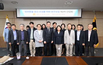세종시의회, 비반려인도 공존‧공감할 수 있는 공간 조성을 위한 연구용역 착수
