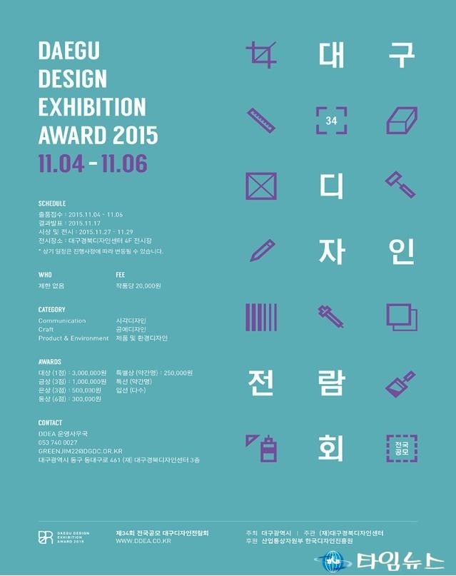 대구 디자인 전람회(2015 DDEA) 개최