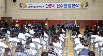 제57회 경북도민체육대회 안동시선수단 결단식 개최
