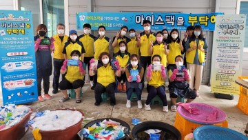 폐아이스팩 재활용 지원 사업 실시하는 의성군