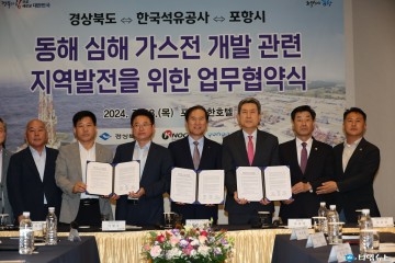 포항시, 경북도-한국석유공사와 지역 발전을 위한 업무협약 체결