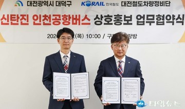 대전 대덕구, 신탄진 공항버스 철도 연계 확대