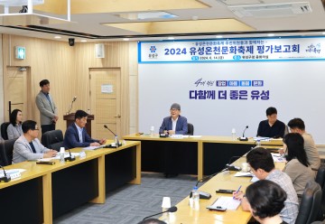 대전 유성구, 2024 유성온천문화축제 평가 보고회 개최