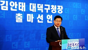 대덕구청장 출마선언 하는 김안태 대표