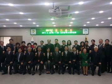 대전시새마을회, 2017년도 정기총회 개최