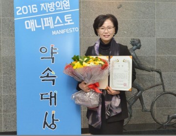 충남도의회 김연 의원, ‘2016 지방의원 매니페스토 약속대상’ 수상