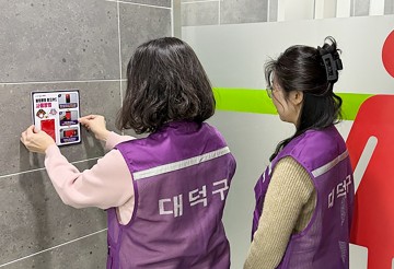 대전 대덕구, 공공화장실 불법촬영 탐지카드 확대