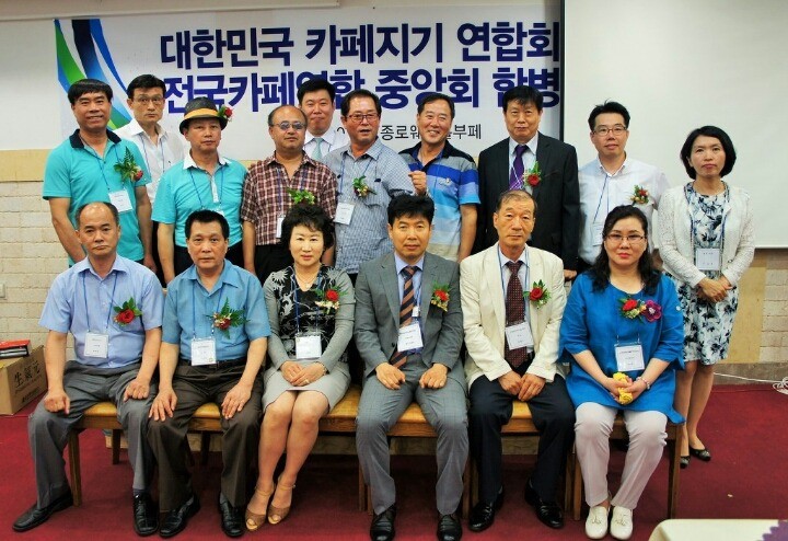 대한민국 카페지기 연합회 ＆ 전국카페연합 중앙회 합병식 