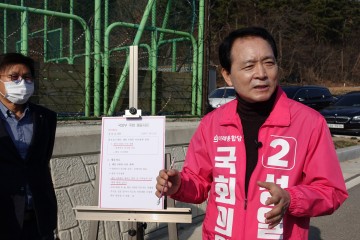 성일종 예비후보, ‘태안3대대 이전’ 공약 발표(네번째)