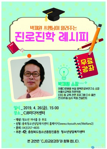 자녀 진로진학을 위한 부모교육 개최