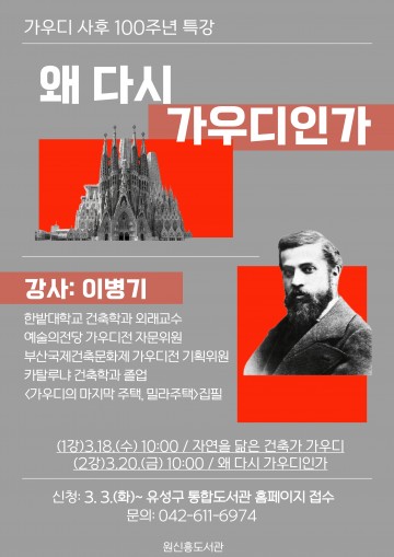 대전 유성구, ‘왜 다시 가우디인가’ 특강…사후 100주년 기념