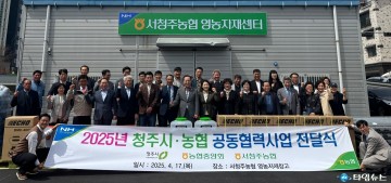청주시, 서청주농협과 공동협력사업 자재 전달식 개최