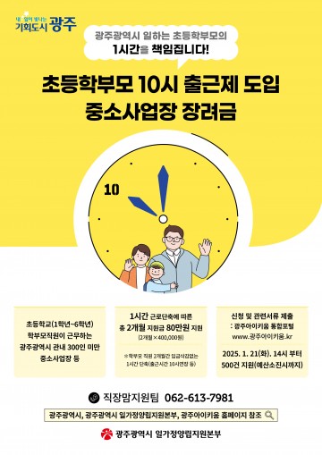 “일하는 초등학부모 1시간을 책임집니다"