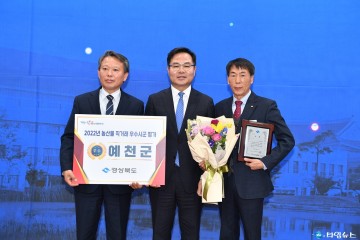 예천군, 농산물 유통관련 평가 우수상 수상