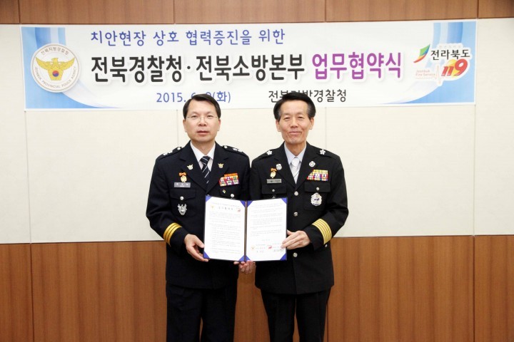 전라북도 소방본부  전북지방경찰청 9일 전북지방경찰청과 업무협약 체결