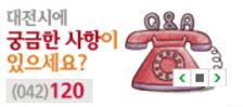 대전시, 콜센터 서비스품질 평가 우수 지자체 선정