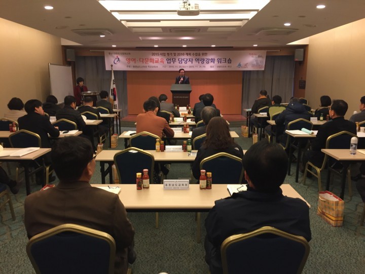 충남교육청, 영어·다문화교육 담당자 역량강화 워크숍 가져