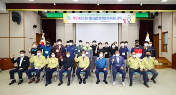 제3기 2030 청년농업인 양성 아카데미 교육
