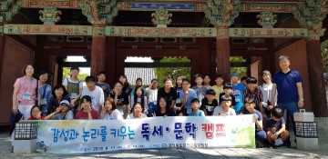  경상북도김천교육지원청,감성과 논리를 키우는 2018 독서・문학 캠프 실시