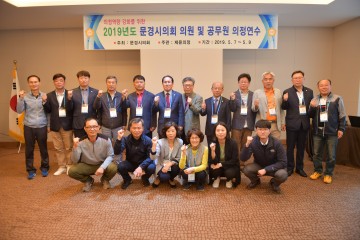 문경시의회, 의원 연수 실시