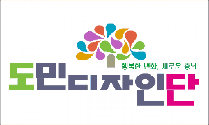 충남도, ‘제로-100 도민디자인단’ 구성 운영