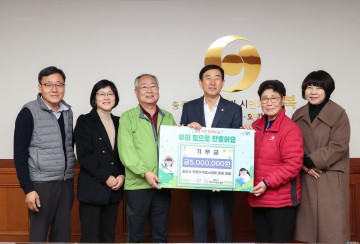충주시 착한가격 업소협회, 이웃돕기·시민의 숲 조성 성금 500만 원 기탁