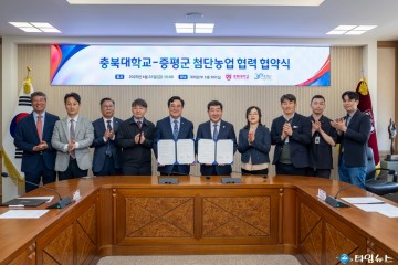 증평군-충북대, 첨단농업 기반 지역혁신 위해 손잡았다
