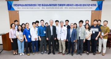 충남대학교병원 대전·충남권역심뇌혈관질환센터 기반, 중증·응급 심뇌혈관질환 진료협력 네트워크 시범사업 참여기관 워크숍 개최