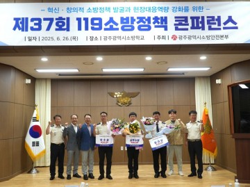 광주시, 소방정책연구 발표대회…북부소방서 1위 