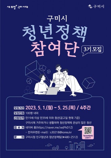 구미시, 청년 지원사업 청년에게 카페이용료 7만 포인트와 취창업 프로그램 제공