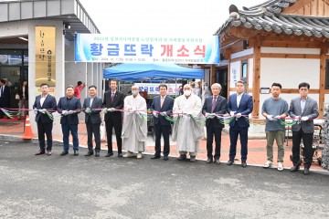 김천시, 노인일자리 사업장 "황금뜨락" 개소식 개최