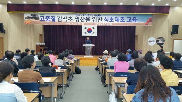 숨쉬는 청도감식초제조 교육